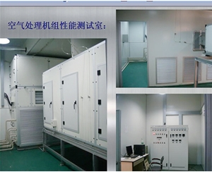重庆空气处理机组性能测试室